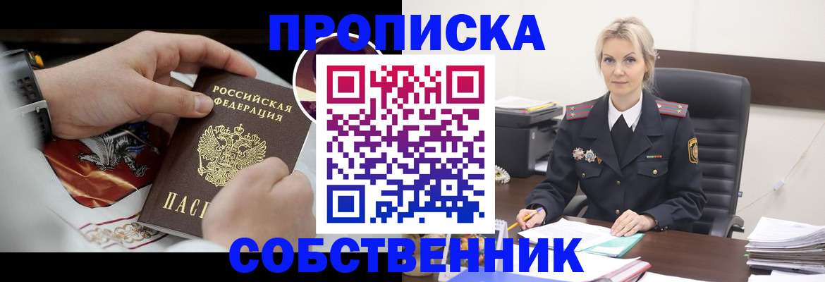 прописка от собственника в Ненецком АО